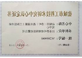 盐城市工程技术研究中心认定证书