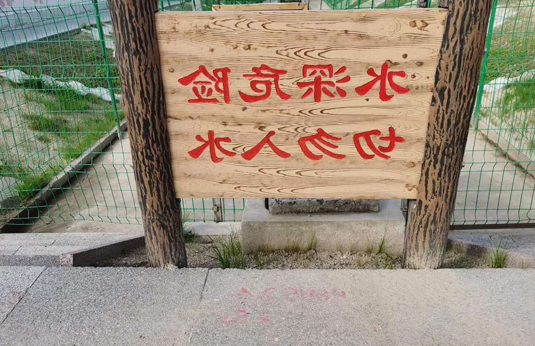 许河镇新村路-标识牌