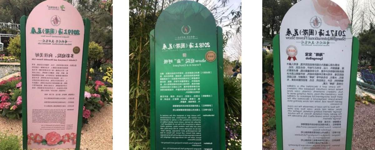 上海（国际）花展获奖